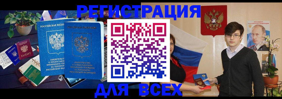 временная регистрация собственник в Ленинск-Кузнецком