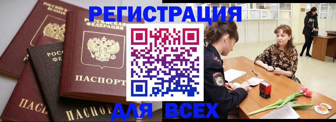 прописка 2025 в Ленинск-Кузнецком